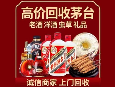 渝北年份茅台酒回收